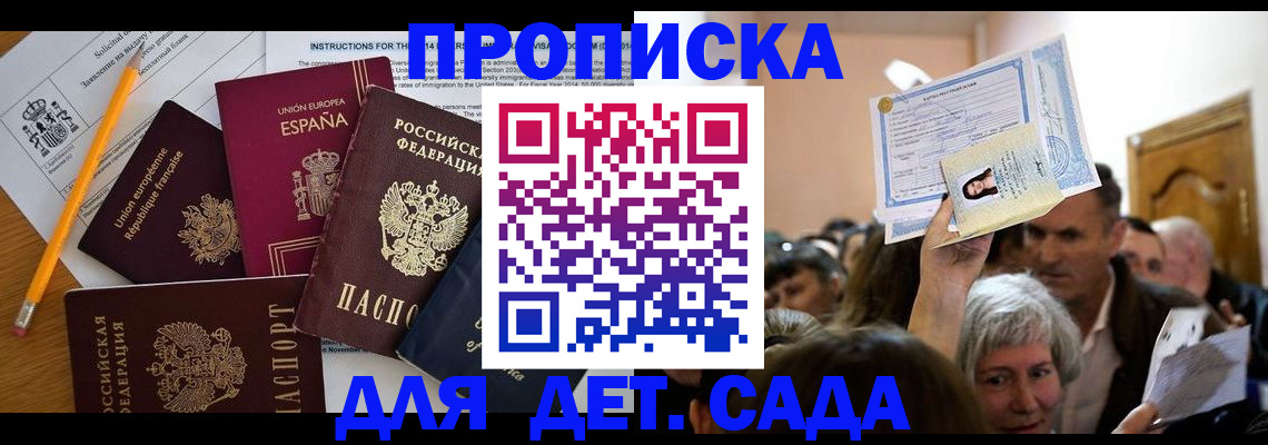 временная регистрация купить в Петрозаводске